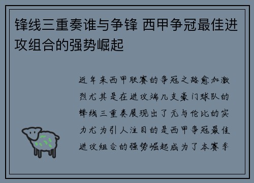 锋线三重奏谁与争锋 西甲争冠最佳进攻组合的强势崛起