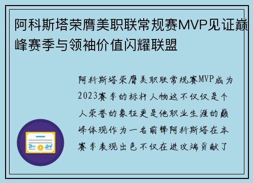 阿科斯塔荣膺美职联常规赛MVP见证巅峰赛季与领袖价值闪耀联盟 阿科斯塔荣膺美职联常规赛MVP见证巅峰赛季与领袖价值闪耀联盟