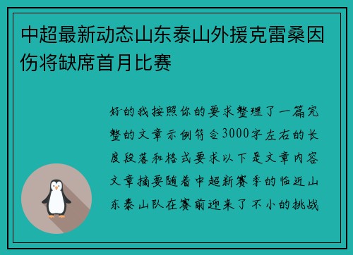 中超最新动态山东泰山外援克雷桑因伤将缺席首月比赛