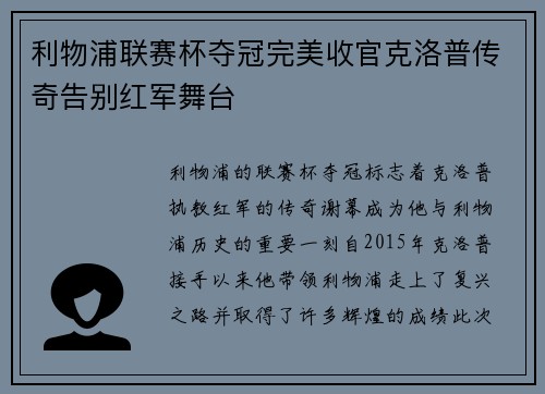 利物浦联赛杯夺冠完美收官克洛普传奇告别红军舞台