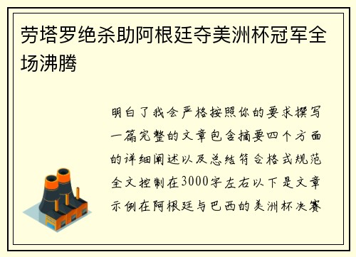 劳塔罗绝杀助阿根廷夺美洲杯冠军全场沸腾