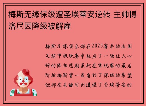 梅斯无缘保级遭圣埃蒂安逆转 主帅博洛尼因降级被解雇