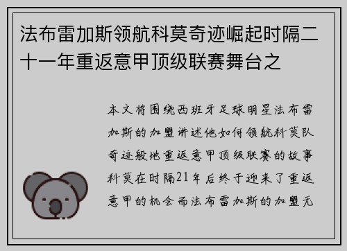 法布雷加斯领航科莫奇迹崛起时隔二十一年重返意甲顶级联赛舞台之
