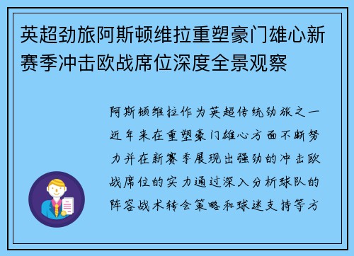 英超劲旅阿斯顿维拉重塑豪门雄心新赛季冲击欧战席位深度全景观察 英超劲旅阿斯顿维拉重塑豪门雄心新赛季冲击欧战席位深度全景观察