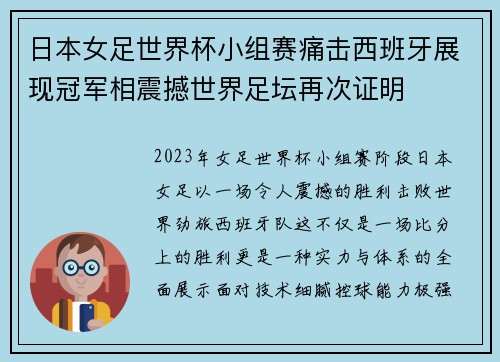 日本女足世界杯小组赛痛击西班牙展现冠军相震撼世界足坛再次证明 日本女足世界杯小组赛痛击西班牙展现冠军相震撼世界足坛再次证明