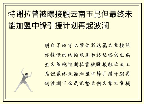 特谢拉曾被曝接触云南玉昆但最终未能加盟中锋引援计划再起波澜 特谢拉曾被曝接触云南玉昆但最终未能加盟中锋引援计划再起波澜